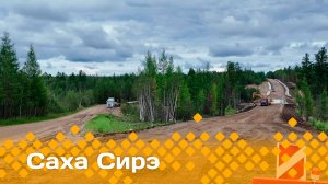 «Саха сирэ» информационнай биэрии. Атырдьах ыйын  4 күнэ 13:30