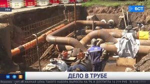 В Уфе идет масштабная реконструкция водопровода и теплотрасс