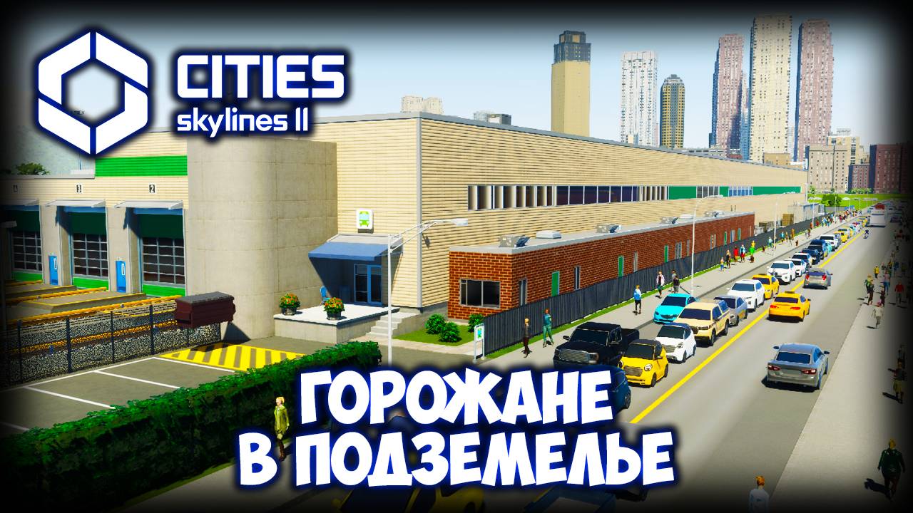 CITIES: SKYLINES 2 ПРОХОЖДЕНИЕ (2025) ✦ МЕТРОПОЛИТЕН # 26 смотреть онлайн