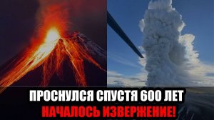 Камчатка под угрозой_ взрывное извержение вулкана Крашенникова после мощного зем