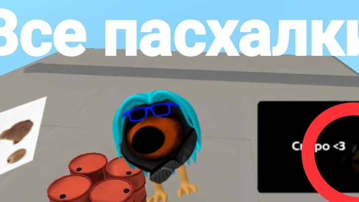 все пасхалки в скебоб ган.#жура #ден #чг топ #миф #сериал