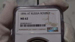 рубль 1896 АГ в слабе NGC MS62