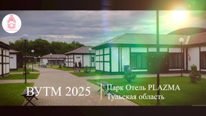 Отделение Тхэквондо, ВУТМ Июнь 2025, Парк-Отель PLAZMA, Тульская Область