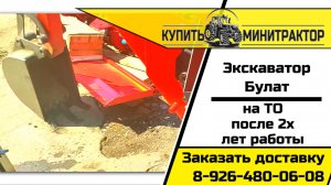 Экскаватор Булат приехал на ТО