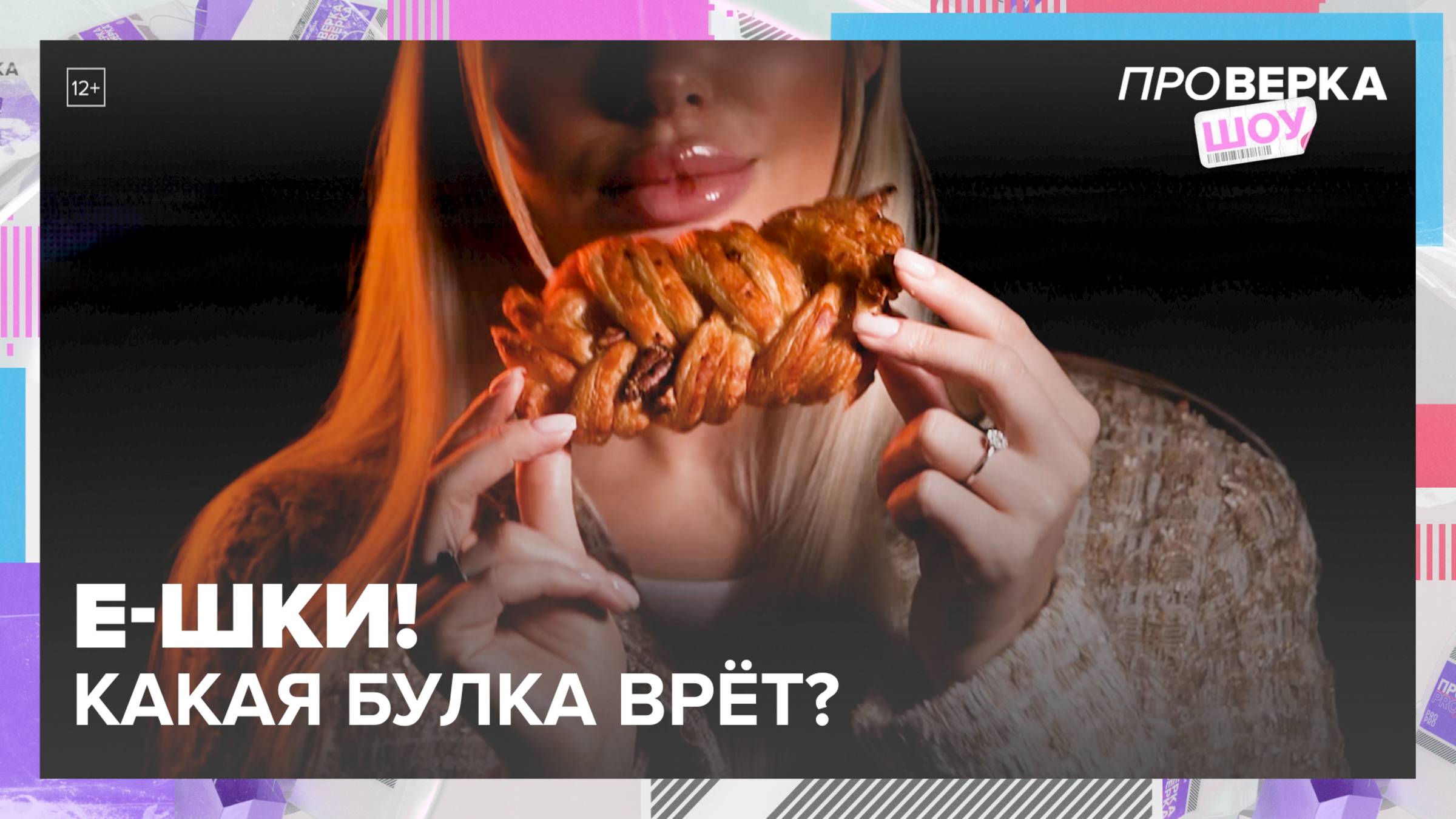 Выглядит красиво, а внутри — Е-шки! Проверка — Москва 24| Контент»