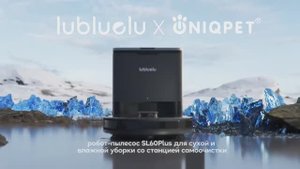 Робот-пылесос для сухой и влажной уборки Lubluelu SL60 Plus со станцией самоочистки