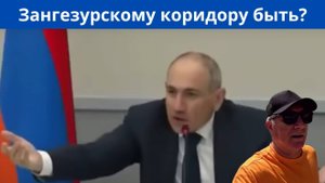 Турция объявила, что Зангезурский коридор скоро запустят