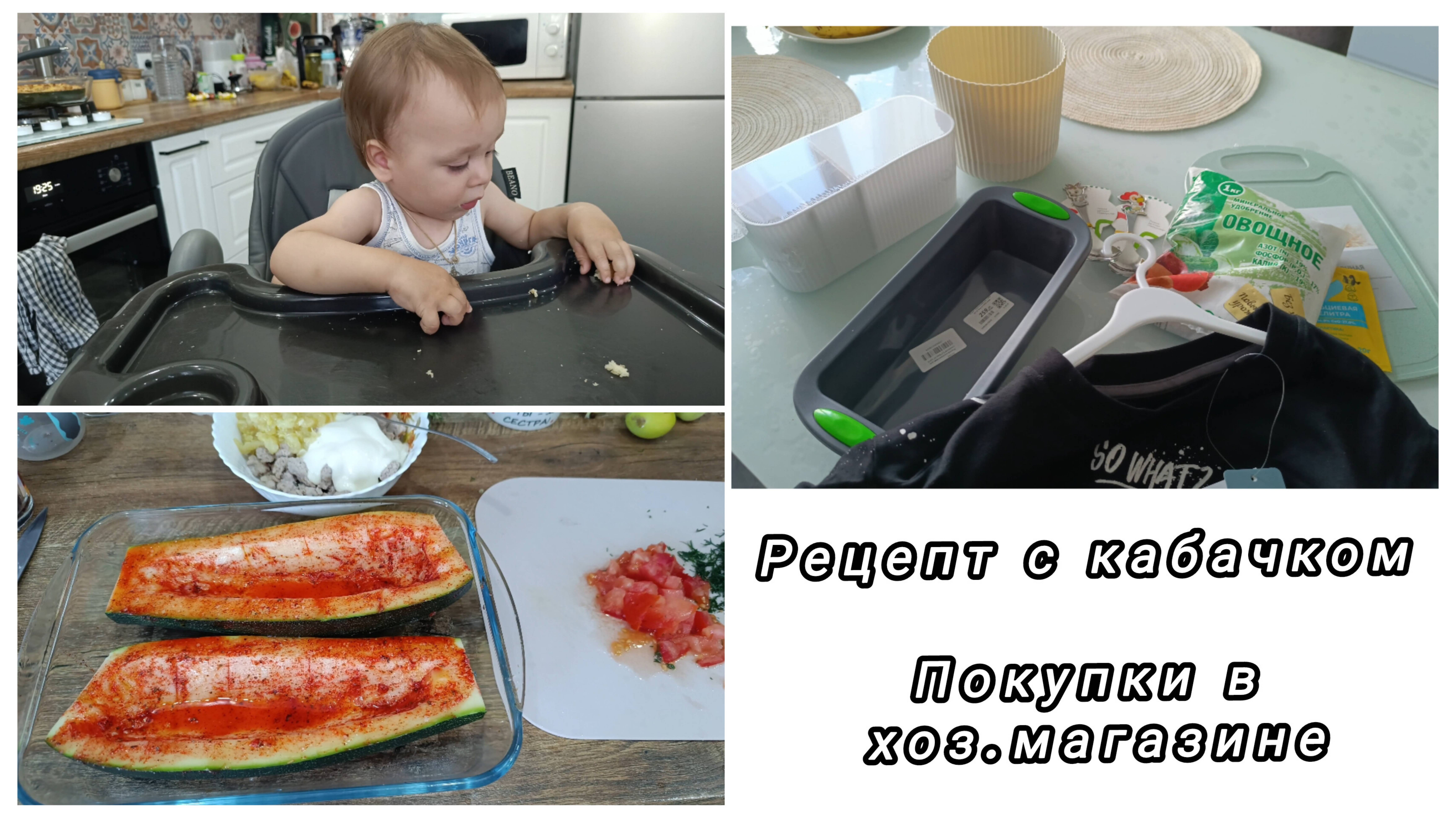 Покупки в хоз.магазине🛍️ Плюсы и минусы рецепта с кабачком🍽️ #влог #рецептскабачком #уборка