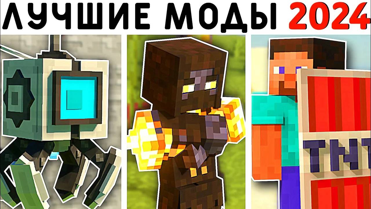 15 ЛУЧШИХ МОДОВ 2024 ГОДА! | МАЙНКРАФТ ПЕ 1.21! | MINECRAFT BEDROCK | МОДЫ/ТЕКСТУРЫ/АДДОНЫ смотреть онлайн