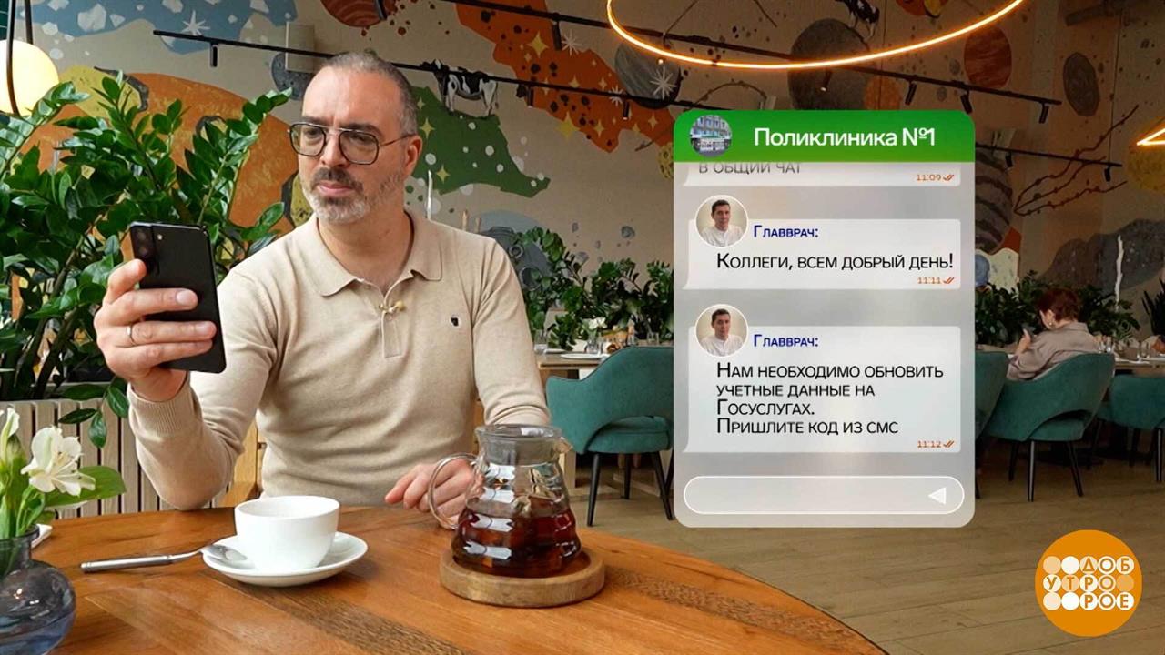 Поддельные чаты от мошенников. Доброе утро. Фрагмент выпуска от 04.08.2025