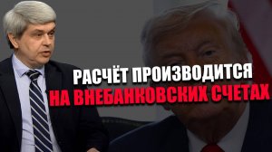 ПЕРЕЗАГРУЗКА. Как Трамп планирует обнулить государственный долг США? Александр Лежава