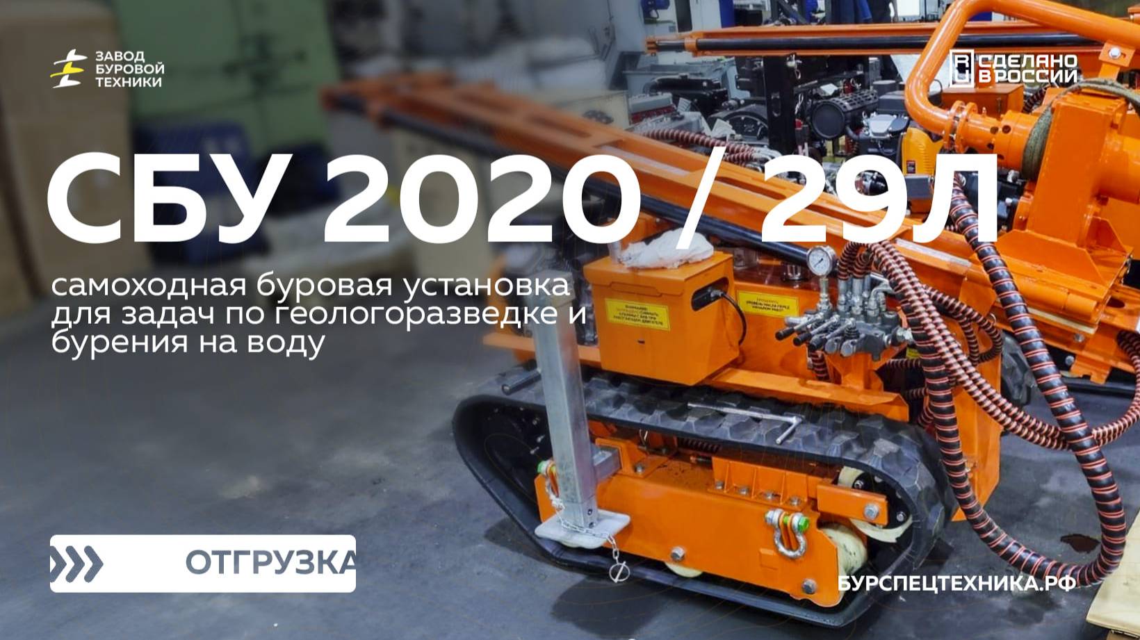 Отгрузка ГБУ 29Л и СБУ 2020 в ДНР. Видео от ЗБТ смотреть онлайн