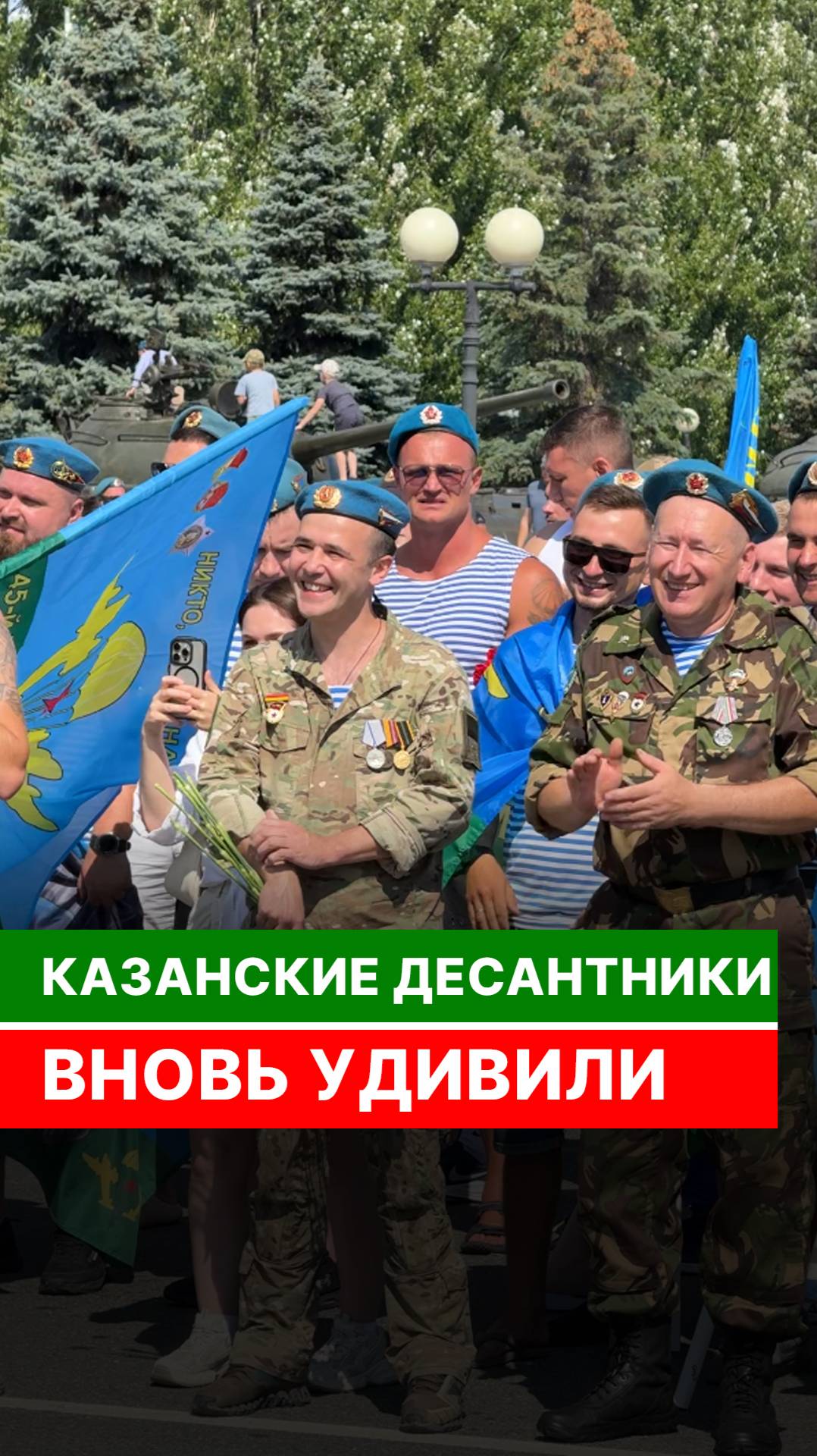 Казанские десантники вновь удивили