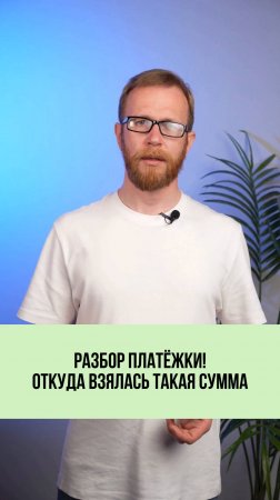 💸 Квитанция за отопление вызывает вопросы?
