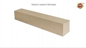 Защита заднего бампера Renault Duster (russ-artel.ru)