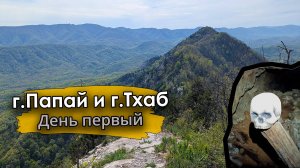 От Северской до Геленжика, старая штольня и ночевка на Папае