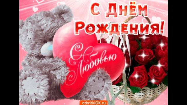 С днем рождения! смотреть онлайн