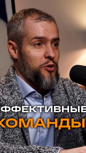 Эффективные команды | Артем Елизаров, СТО кластера «Продажи и обслуживание» (МТС) #команда #IT