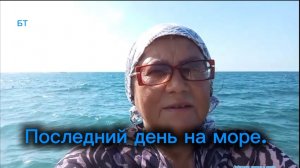 04-08-2025 Пора домой/последний день на море.