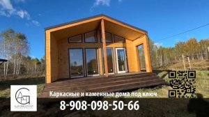 Строительство домов в Челябинской области и в г. Сочи