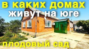 Как мы смотрим дома для наших покупателей которые переезжают на ЮГ.