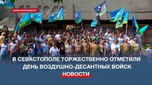 В Севастополе торжественно отметили День Воздушно-десантных войск