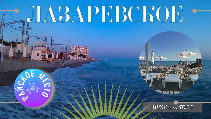 В Лазаревскую я еще вернусь, Мне бы только выбрать День.... смотреть онлайн