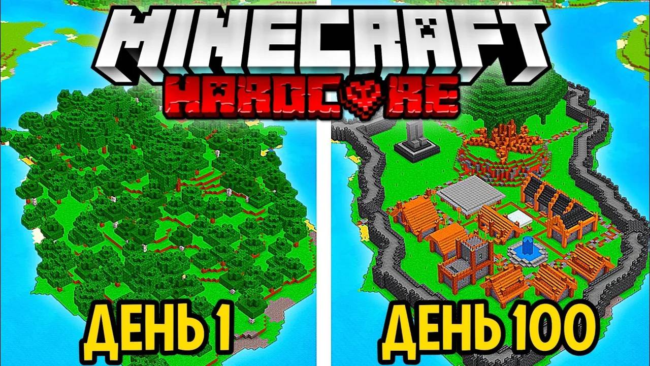 Я Выживал 100 ДНЕЙ на Острове В МАЙНКРАФТ БЕДРОК ХАРДКОР! смотреть онлайн