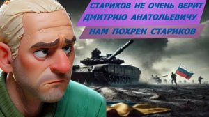 ДОТЯНУТСЯ ДО ВАШИНГТОНА. СТАРИКОВ