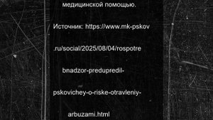 Роспотребнадзор предупредил псковичей о риске отравлений арбузами