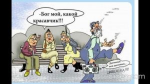 Старость на десерт