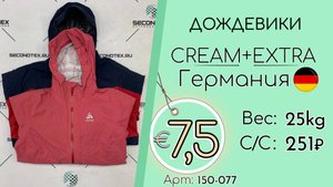 Продано! 150-077 #2742 Дождевики Крем+Экстра Всесезон Германия