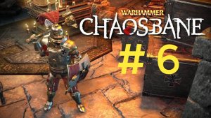 Warhammer: Chaosbane. Эпизод 6