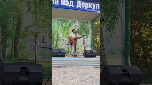 Второй фестиваль бардов«Песни над Деркулом»#уральск #зко / 01.08.2024./КХ Улановых/