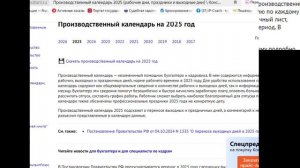 Производственный календарь - что это? Как его формировать или просто взять у...?
