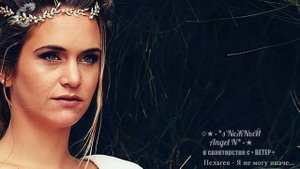 Пелагея — Я не могу иначе. - s’NеЖNыЙ Angel N в соавторстве с • ВЕТЕР •