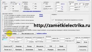 Расчет сечения кабеля (провода). Программа Электрик