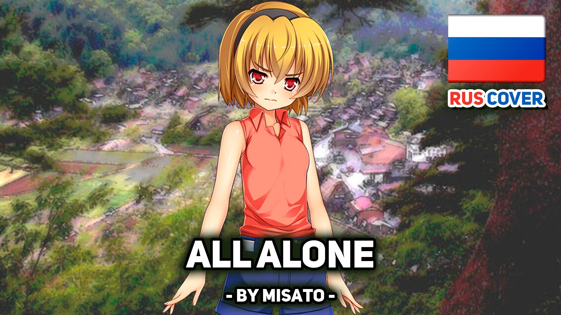 [Higurashi no Naku Koro ni rus cover] All Alone (поет Misato) смотреть онлайн
