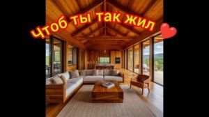 Чтоб ты так жил😁