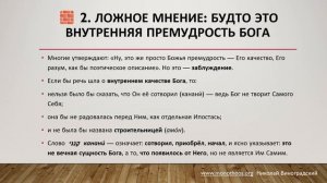 Премудрость в Писании (Притчи 8:22–31)