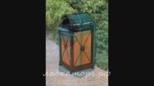 Урны парковые с пепельницей и крышкой УМл-4кп, УМ-4кп. С креплением к мостовой. На чугунных опорах.