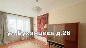 1-к квартира Буханцева д.26
