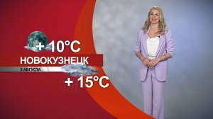 Прогноз погоды на 05.08.25:)