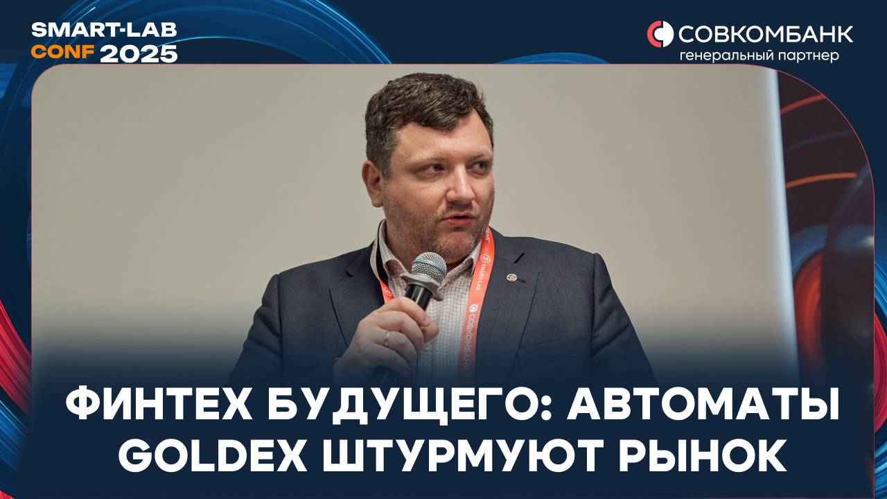 Goldex: Золотоматы будущего — Как автомат продал золота на миллионы!