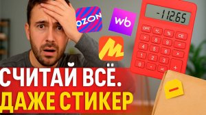 Почему вы не заработаете на маркетплейсе в 2025 году!