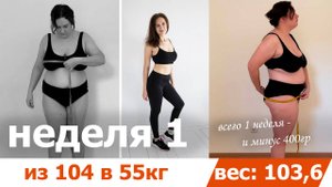 Минус 400 грамм за 7 дней | Неделя 1 из 30: шаги, еда и сон