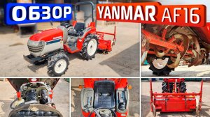 Обзор японского мини-трактора YANMAR AF16