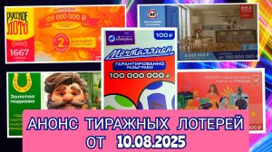 АНОНС РУССКОЕ ЛОТО 1666,1667 ТИРАЖ,ЖИЛИЩНАЯ ЛОТЕРЕЯ 663,ЗОЛОТАЯ ПОДКОВА 519,МЕЧТАЛЛИОН 151