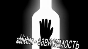 Я написал новую песню-зависимость!