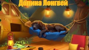 Долина Лонгвэй и подземный тоннель. Клондайк